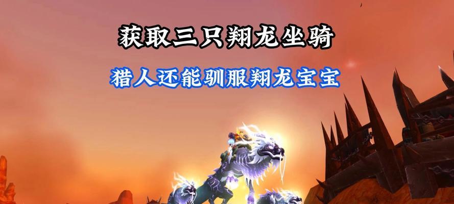 魔兽世界巨龙飞行升级条件及方法是什么？