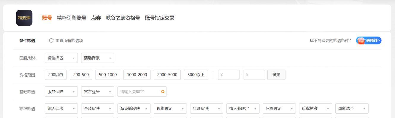 如何查询英雄联盟账号信息？