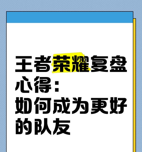王者荣耀中如何有效鼓励队友？