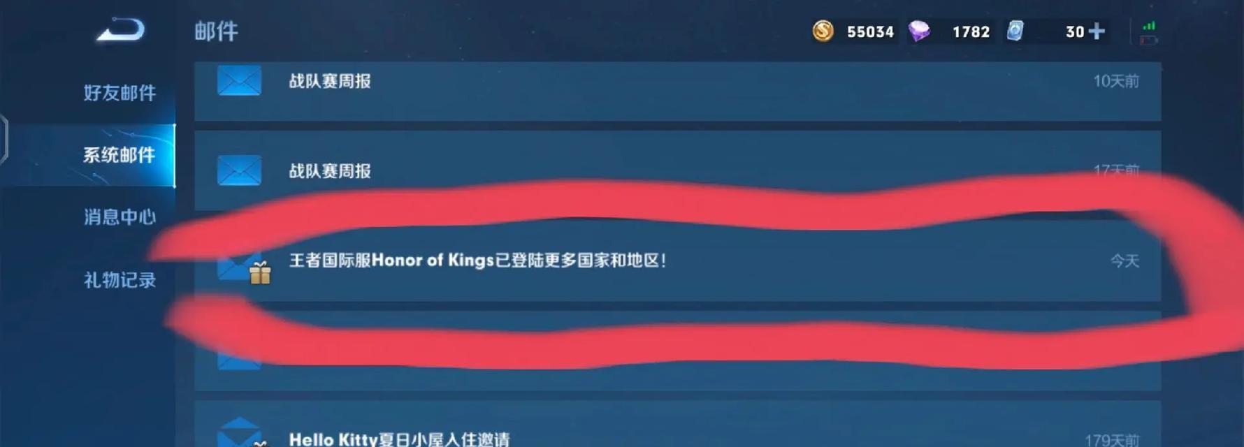 王者荣耀邮件中通常包含哪些内容？如何查看邮件？