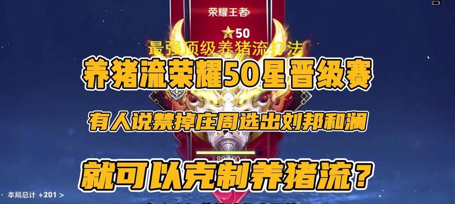王者荣耀养猪流的原理是什么？