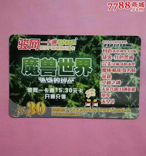 魔兽世界15元卡的使用流程是怎样的？