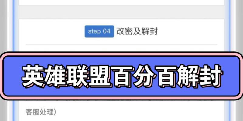 英雄联盟挨封怎么解封？被封账号的申诉流程是什么？