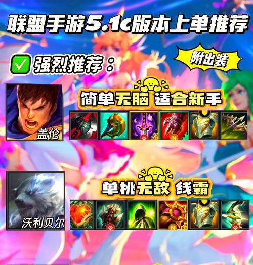 上单小代英雄选择有哪些？怎样提升上单技巧？