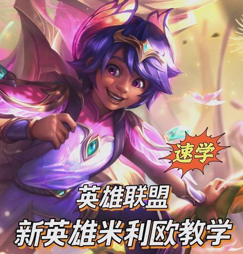 目前有哪些新英雄加入英雄联盟？新英雄的特点是什么？