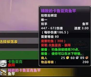 魔兽世界中技能鱼竿的获取方式是什么？需要完成哪些任务或条件？