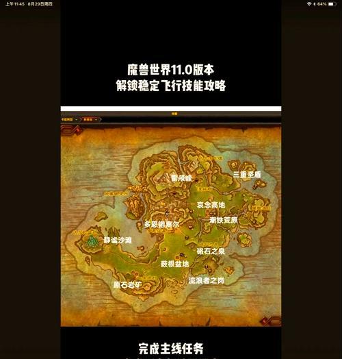 飞天车在魔兽世界中的飞行操作是什么？