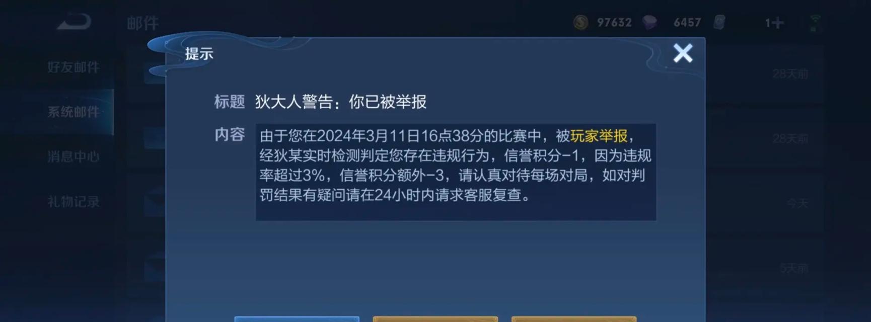 王者荣耀制裁机制是怎样的？