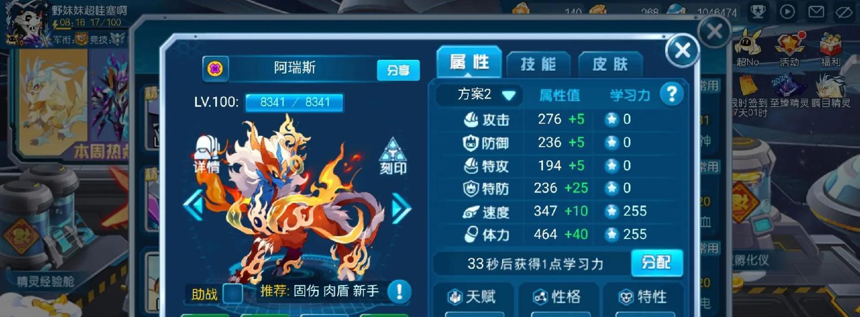 洛克王国阿瑞斯打字方法是什么？