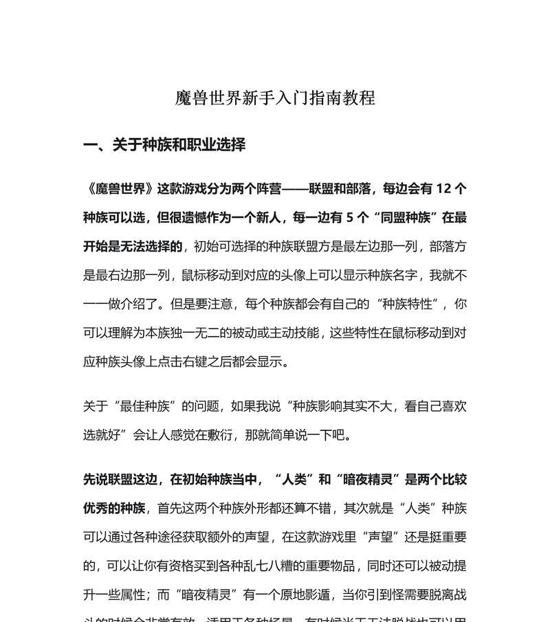 魔兽世界新手入门指南？如何快速掌握游戏玩法？