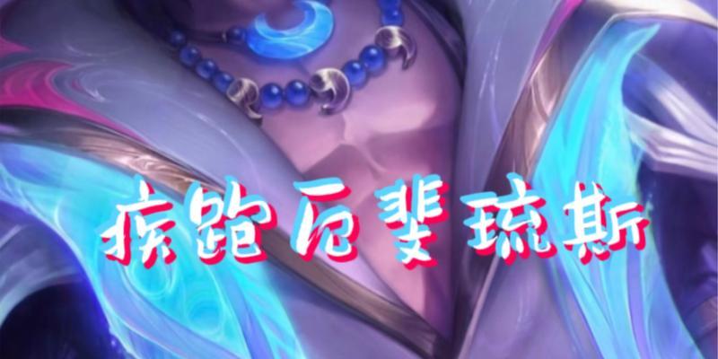 疾跑皮肤在英雄联盟中如何使用？