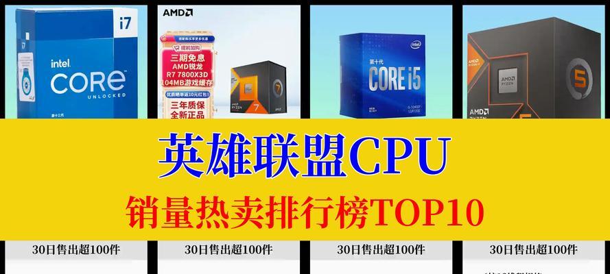 玩英雄联盟时选择哪款CPU性能最佳？