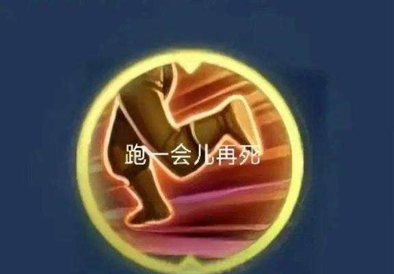 闪现在王者荣耀中的作用是什么？