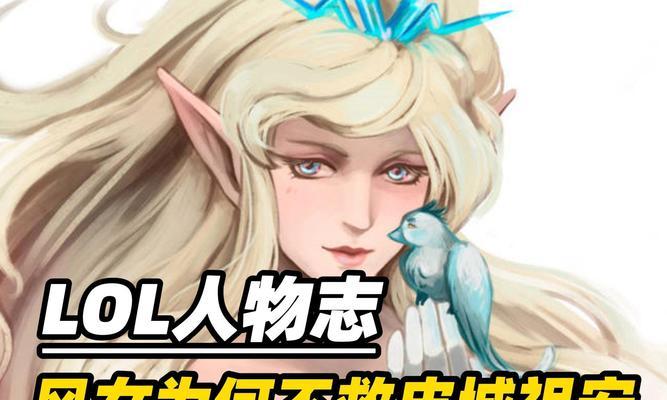 迦娜在英雄联盟中为何不被视为强势英雄？