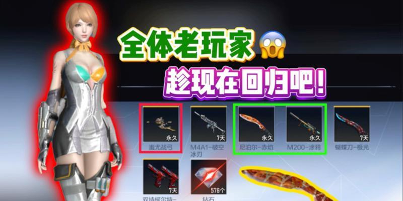 手游CF退游多久后算回归玩家？回归有什么好处？