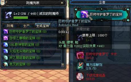 dnf魔战附魔推荐哪些宝珠？附魔效果如何？