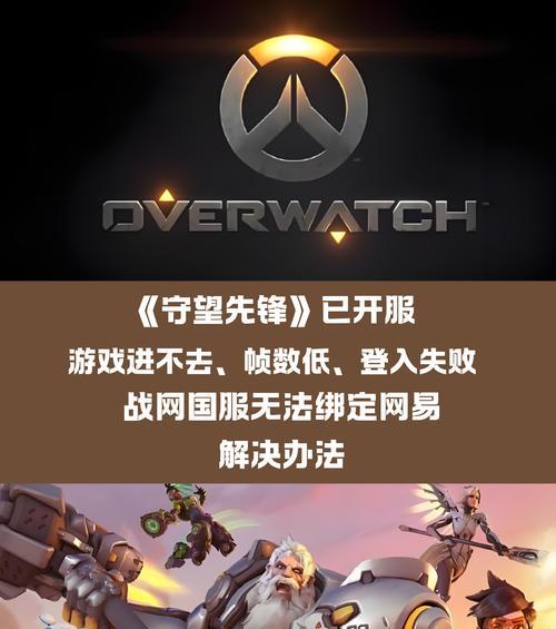 如何加入守望先锋的堡垒模式？加入条件是什么？