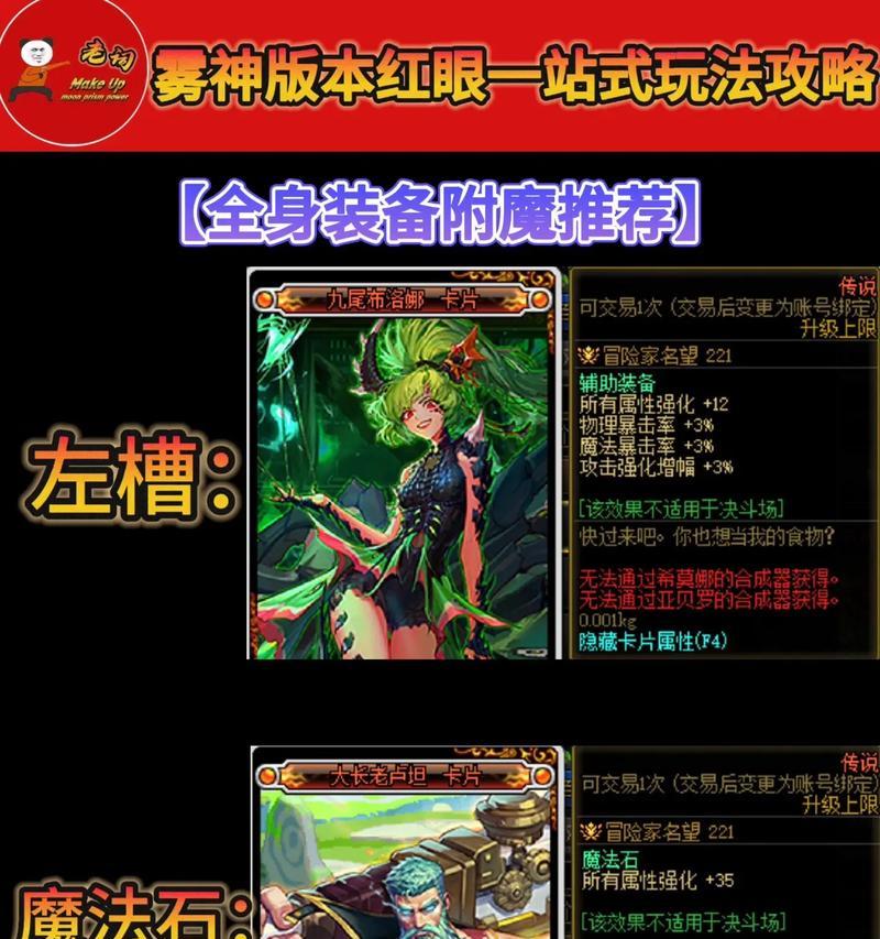 红眼换装使用方法？DNF红眼换装技巧有哪些？