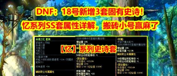 DNF中如何刷出一套SS装备？