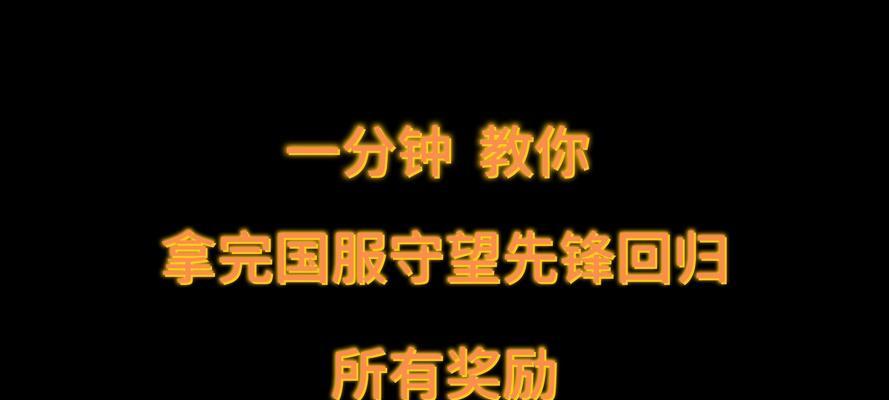 守望先锋国服如何预约战绩？预约后如何查看？