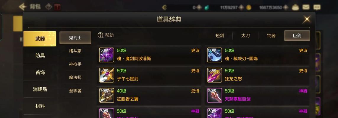 地下城神器胚子快速获取方法？