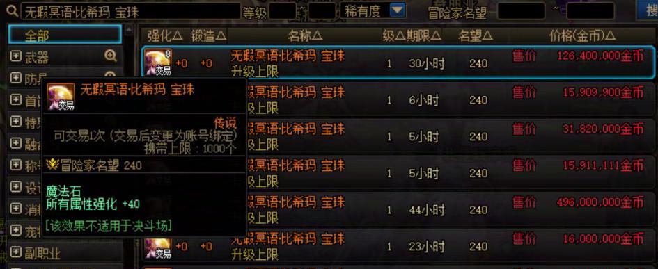 DNF毕业附魔选择哪些属性最佳？购买时应注意什么？