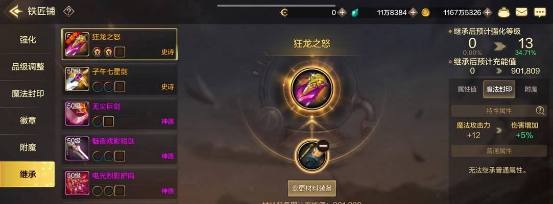 地下城起源武器的继承方法是什么？