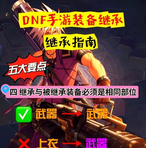 地下城新版装备继承的方法是什么？装备继承有哪些规则？