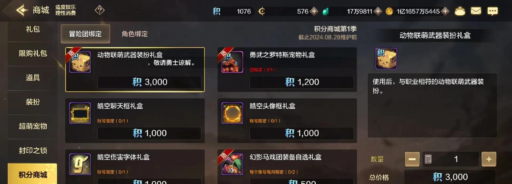 地下城手游500积分可以兑换哪些物品？如何合理使用积分？