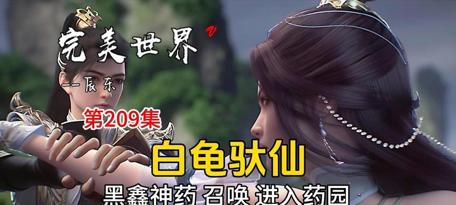 完美世界神药获取方法是什么？神药的作用有哪些？