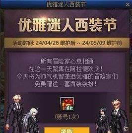 dnf西装套装为何领取不了？领取失败的原因是什么？