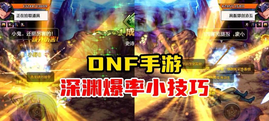 DNF深渊模式中哪些物品容易爆出？如何提高爆率？