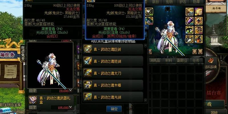 剑魂西装幻化武器获取方法？哪里可以找到？