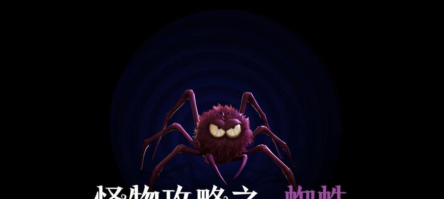 魔域人形蜘蛛的打法技巧是什么？如何战胜人形蜘蛛？