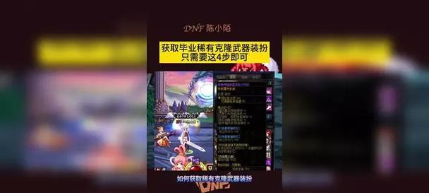 DNF中的克隆装扮有何特点？克隆装扮的获取方式是什么？