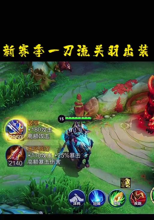 剑魂对抗关羽时的最佳出装是什么？如何制定有效的战斗策略？