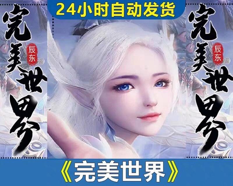 完美世界遮天联动章节内容是什么？如何参与？