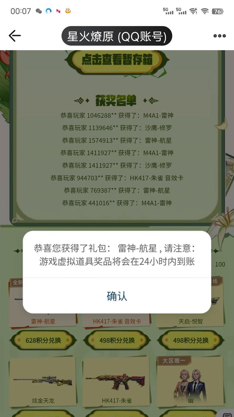 cf黑雷神购买需要多少点券？如何获得点券？