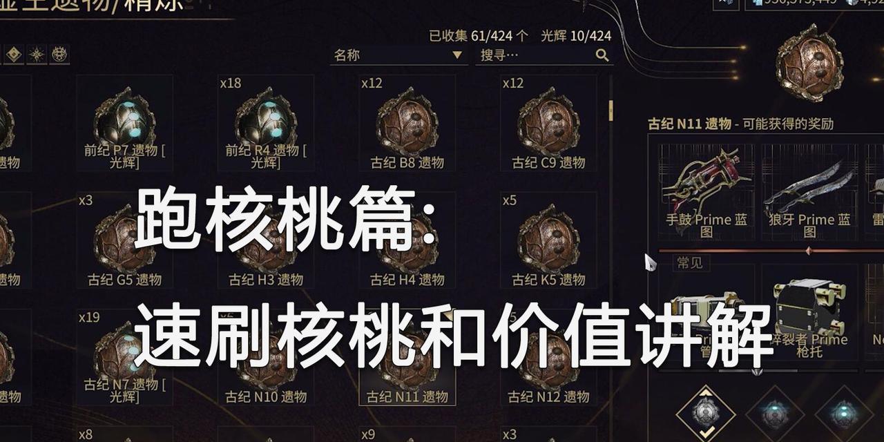 星际战甲核桃多时如何开启？