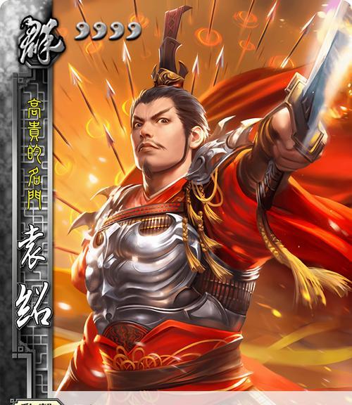 袁绍在三国杀中的角色定位是什么？技能特点有哪些？