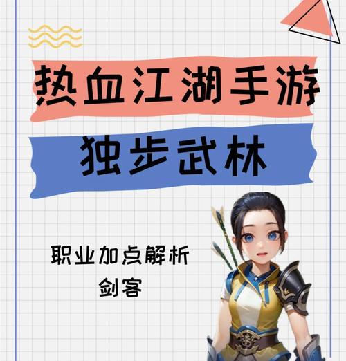 热血江湖手游飞升刀客的技能如何？适合哪些玩家？