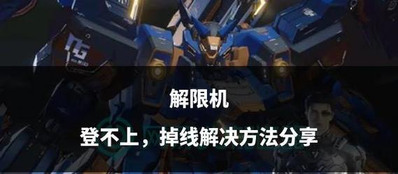 完美世界建塔掉线怎么办？如何有效防止？