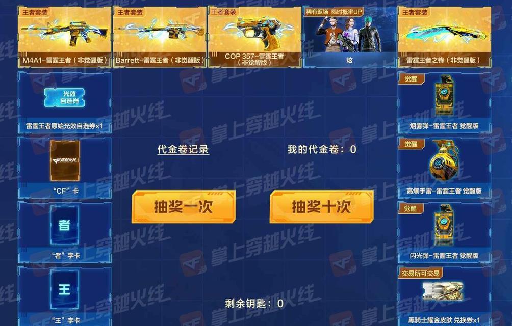 CF雷霆道具如何提高刷出几率？有效方法是什么？