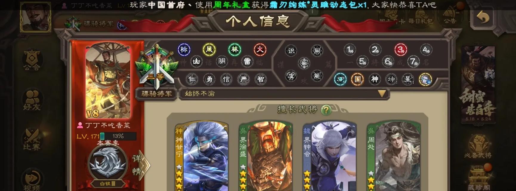 手机三国杀绑定账号步骤是什么？