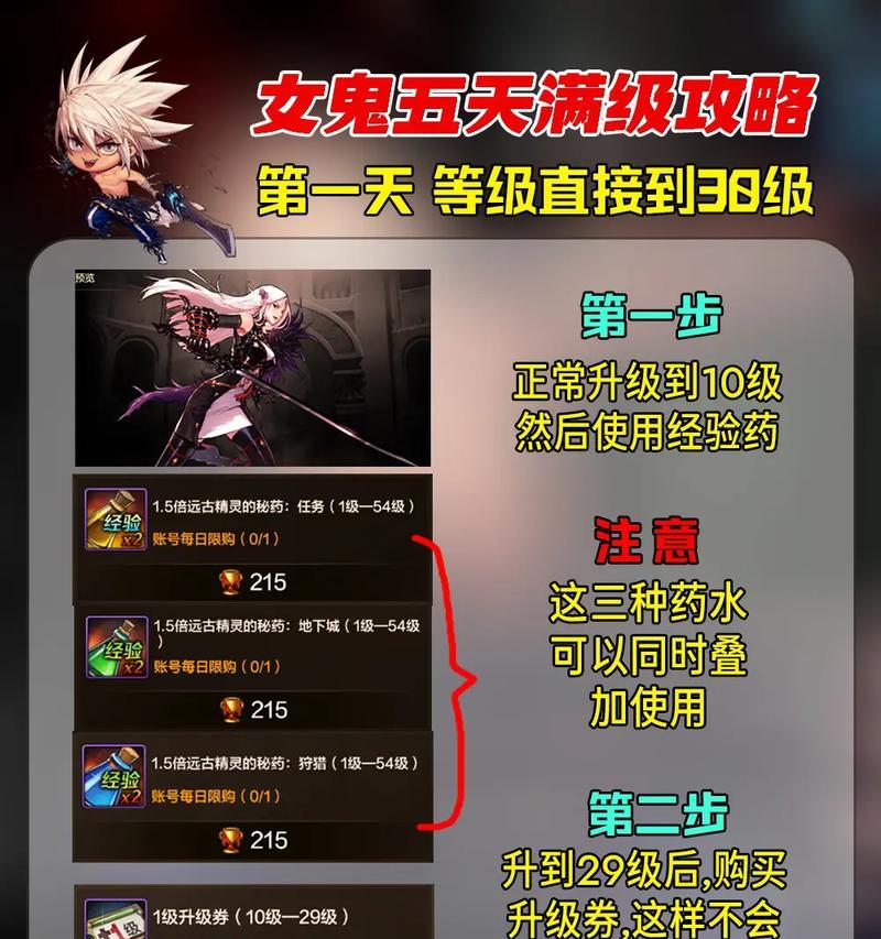 地下城手游第二天快速升级方法是什么？
