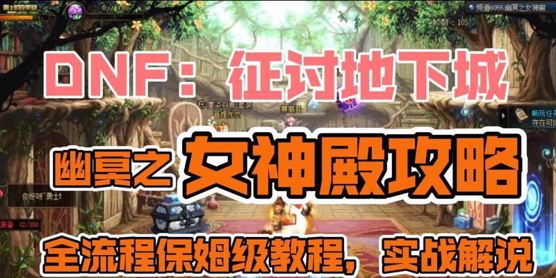 地下城游戏中如何开启上帝视角？上帝视角有什么好处？