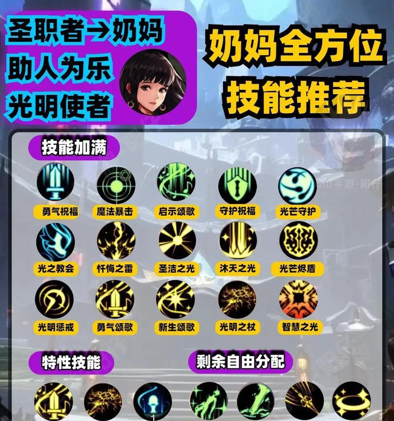 手游地下城中奶妈应堆叠哪些属性？属性选择指南是什么？