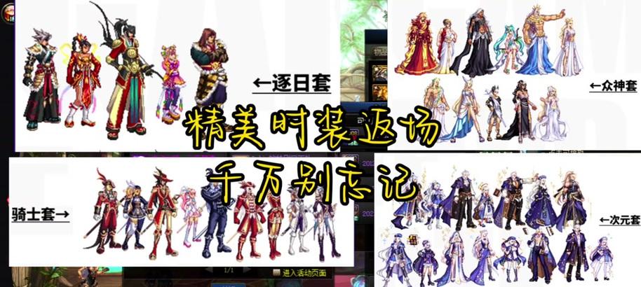 地下城与勇士中如何更换服装？服装选择有何讲究？