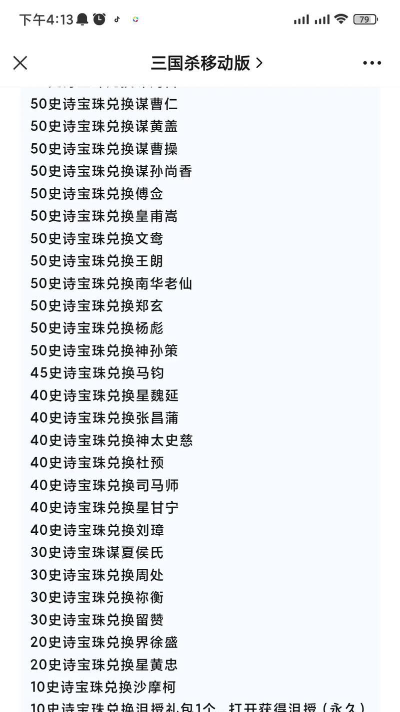 三国杀90宝珠兑换哪个武将最合适？如何做出最佳选择？