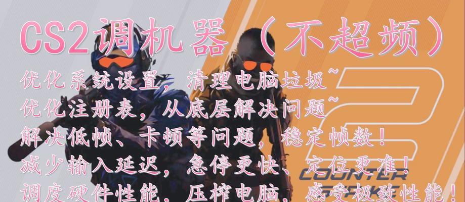 cf帧数提升方法有哪些？如何优化游戏性能？